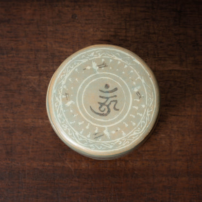 高麗 青磁象嵌梵字文有蓋壺