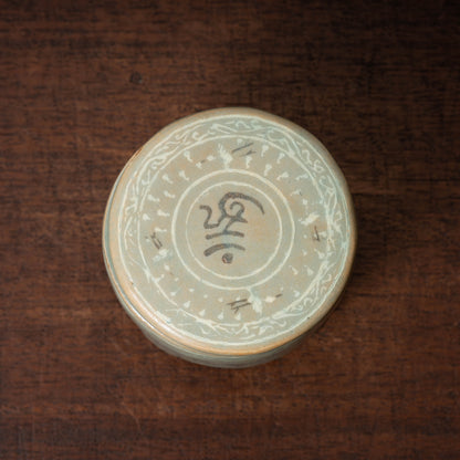 高麗 青磁象嵌梵字文有蓋壺