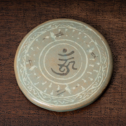 高麗 青磁象嵌梵字文有蓋壺