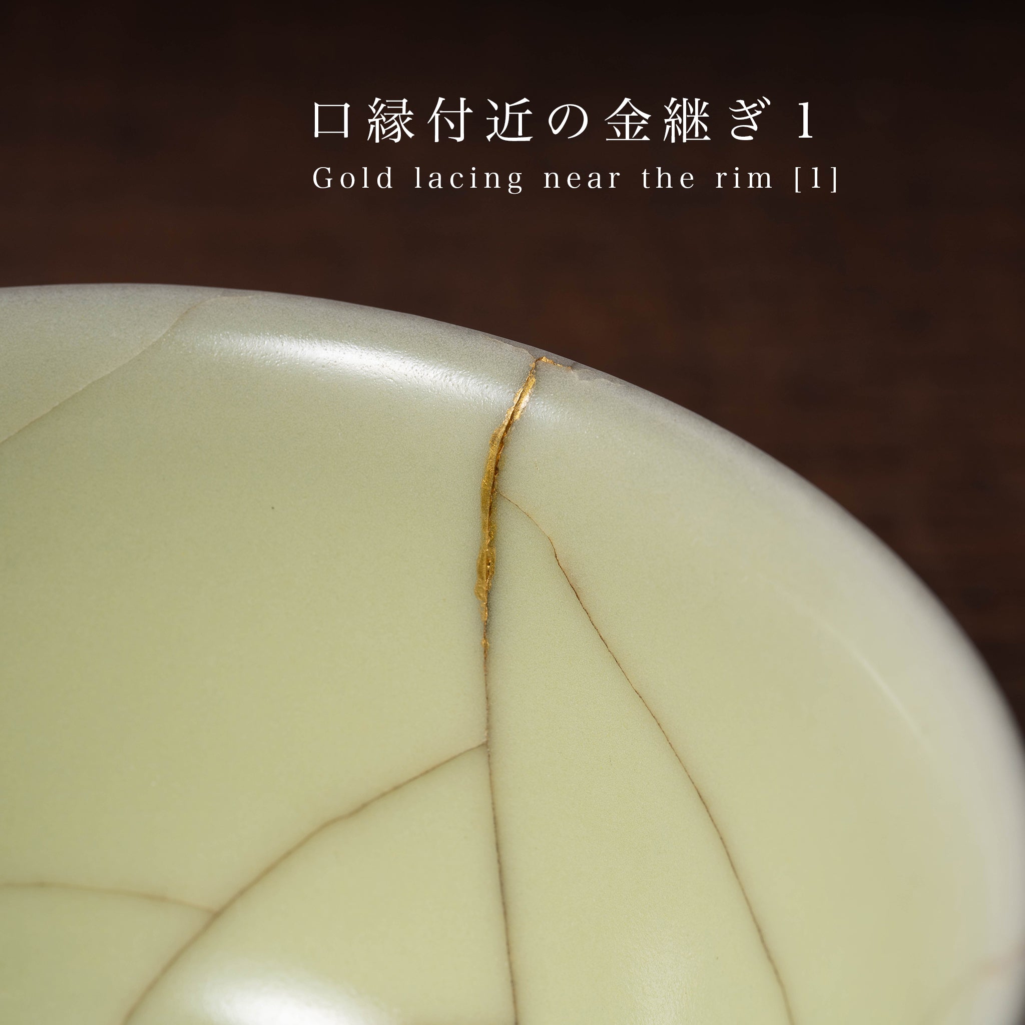 14世紀代　高麗青磁碗　金継ぎ　時代 14世紀代 高麗青磁碗 金継ぎ 時代 14世紀代 高麗青磁碗 金継ぎ 時代