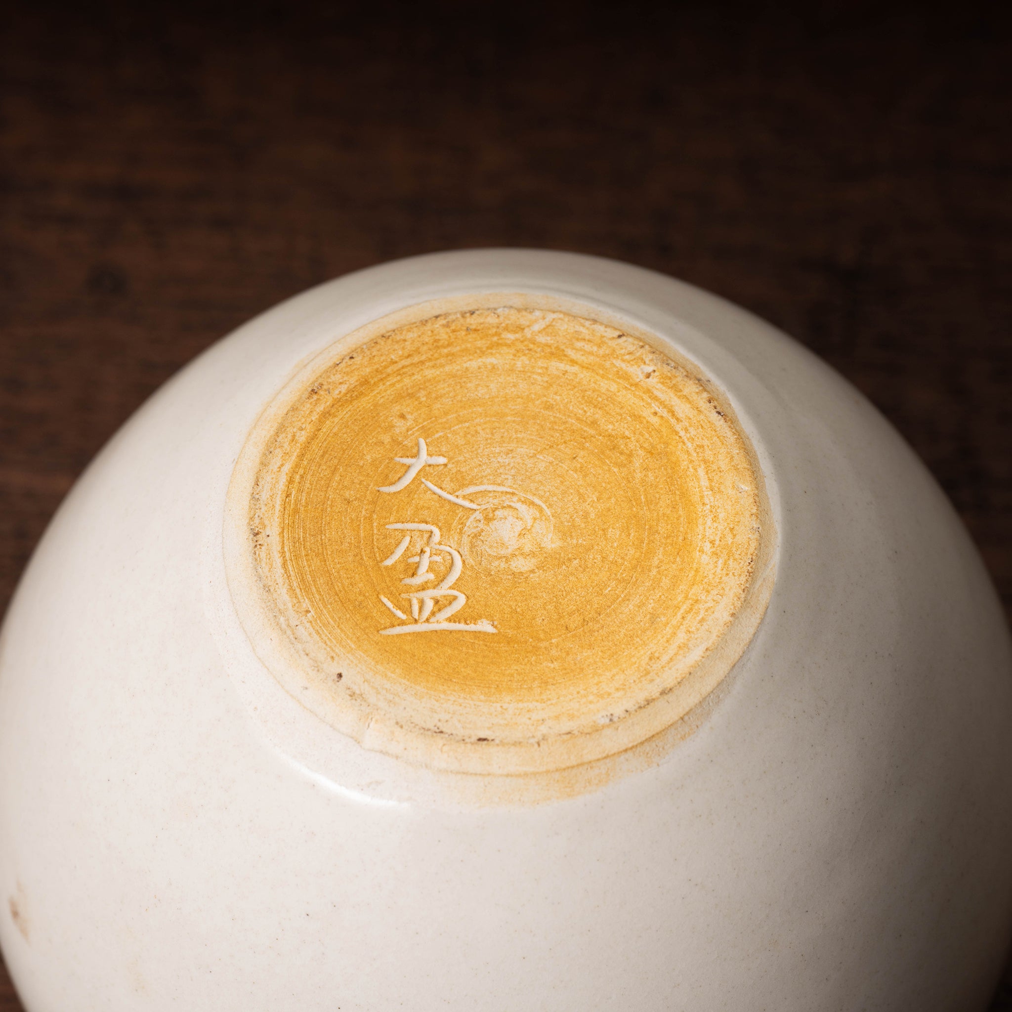 唐代 邢州窯 白磁壺「大盈」銘 – 燦禾 SANKA