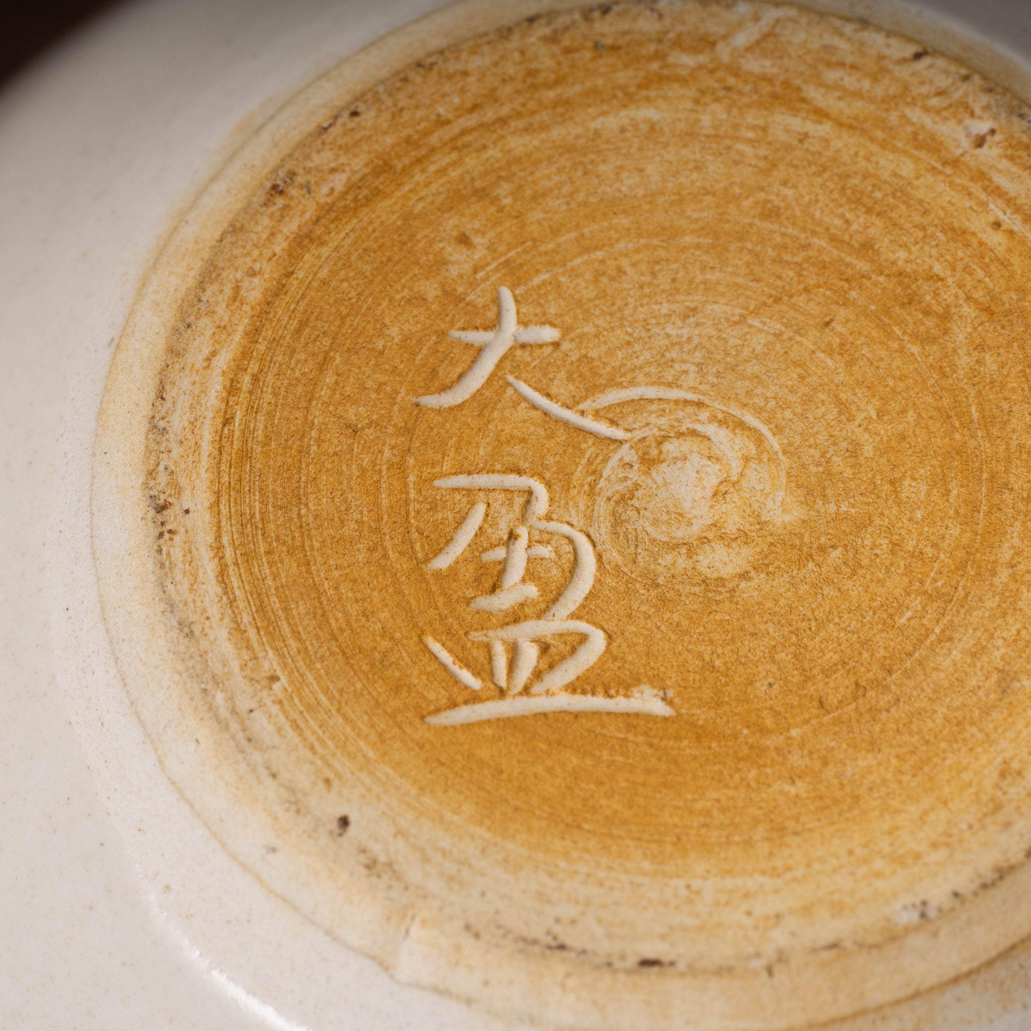 唐代 邢州窯 白磁壺「大盈」銘 – 燦禾 SANKA