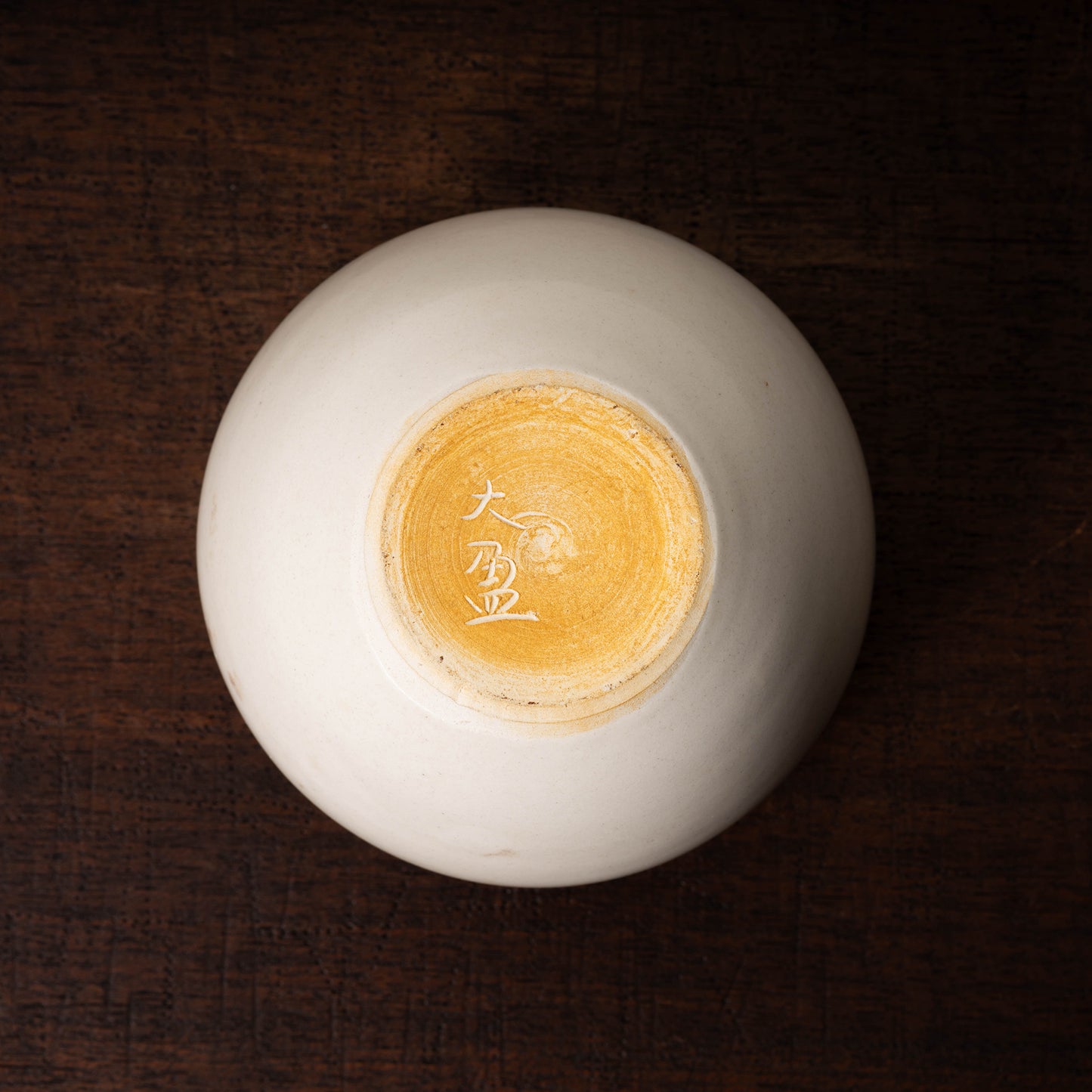 唐代 邢州窯 白磁壺「大盈」銘