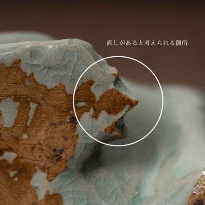 高麗 青磁蛙形水滴