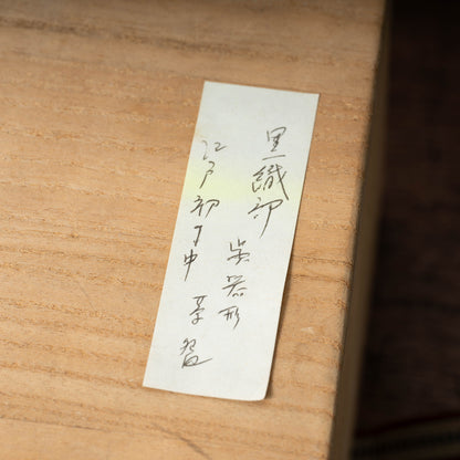 黒織部呉器形花文茶碗（蛇褐釉）