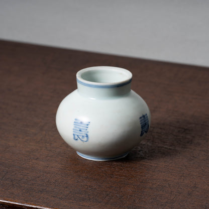 Joseon Dynasty Bunwon Ware Blue and White Porcelain Jarlet "life" Chinese character Design